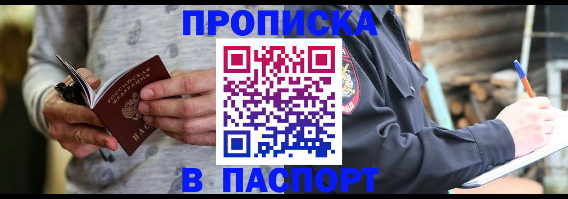 временная регистрация купить в Малгобеке