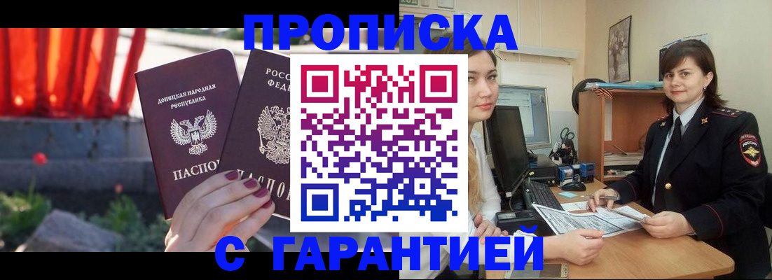 прописка ребенка в Малгобеке